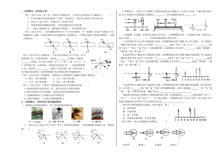 复习多彩的光导学案2016325.doc_第2页