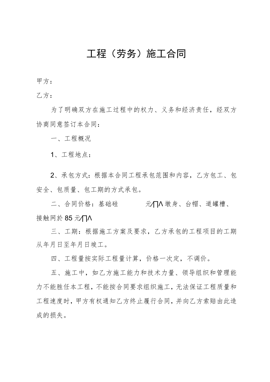 工程劳务施工合同.docx_第1页