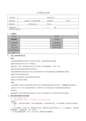 新进场工人入场安全教育.docx