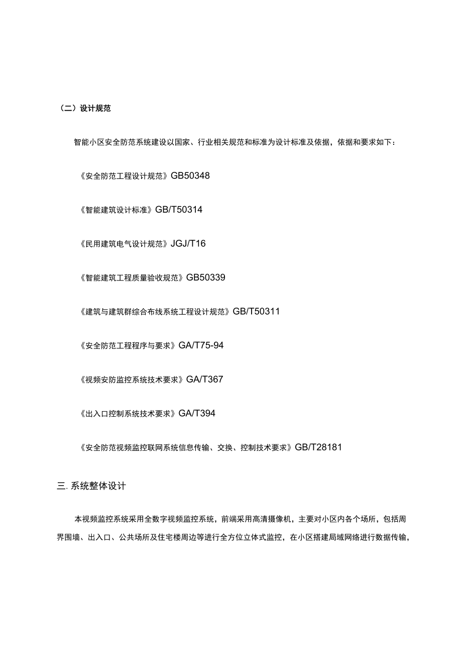 如何对小区监控项目点位进行设计.docx_第3页