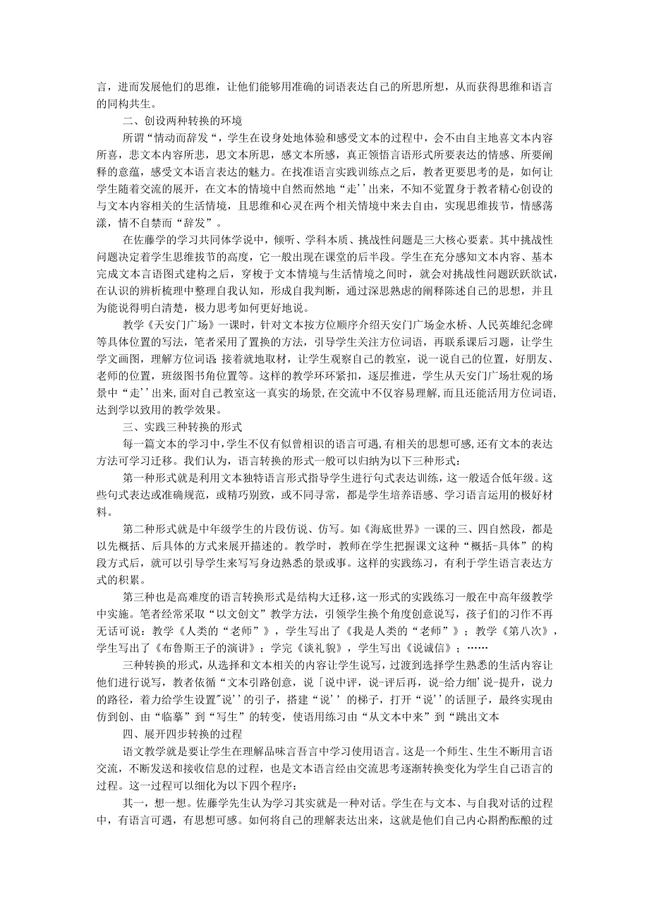 指向表达的阅读教学策略探析 附统编本教材阅读策略单元解读及教学建议.docx_第2页