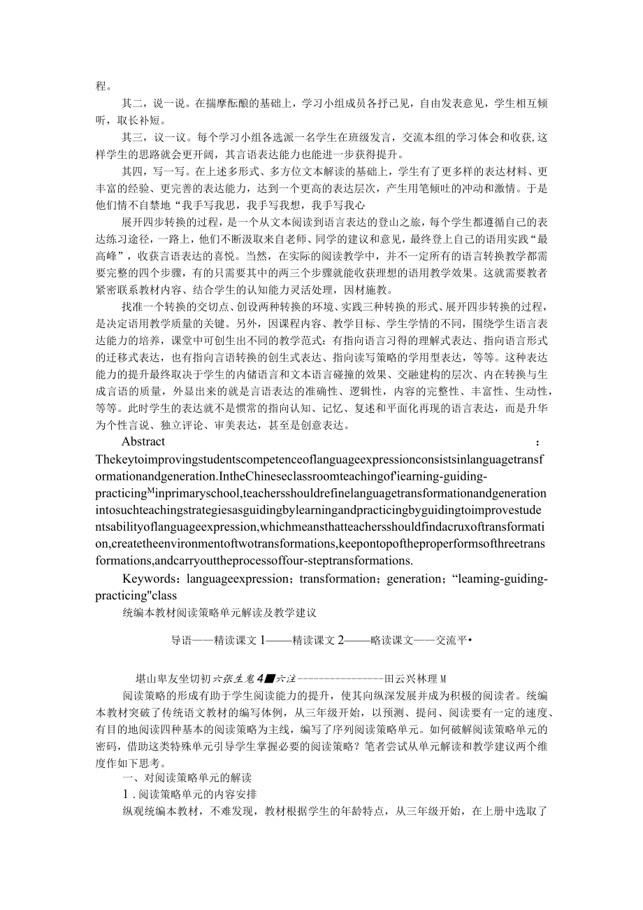 指向表达的阅读教学策略探析 附统编本教材阅读策略单元解读及教学建议.docx_第3页