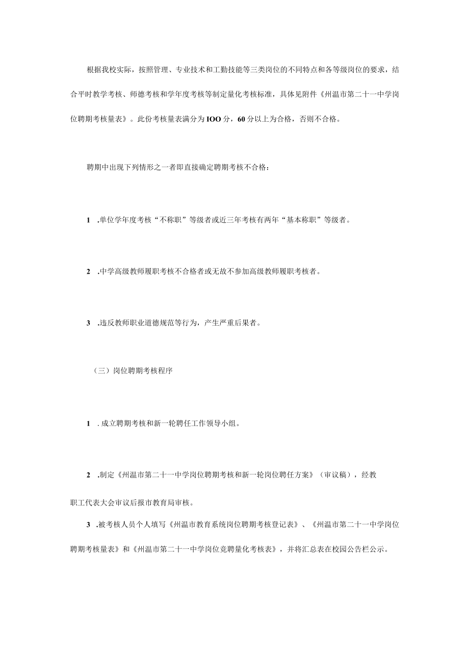 岗位聘期考核和新一轮岗位聘任方案.docx_第2页