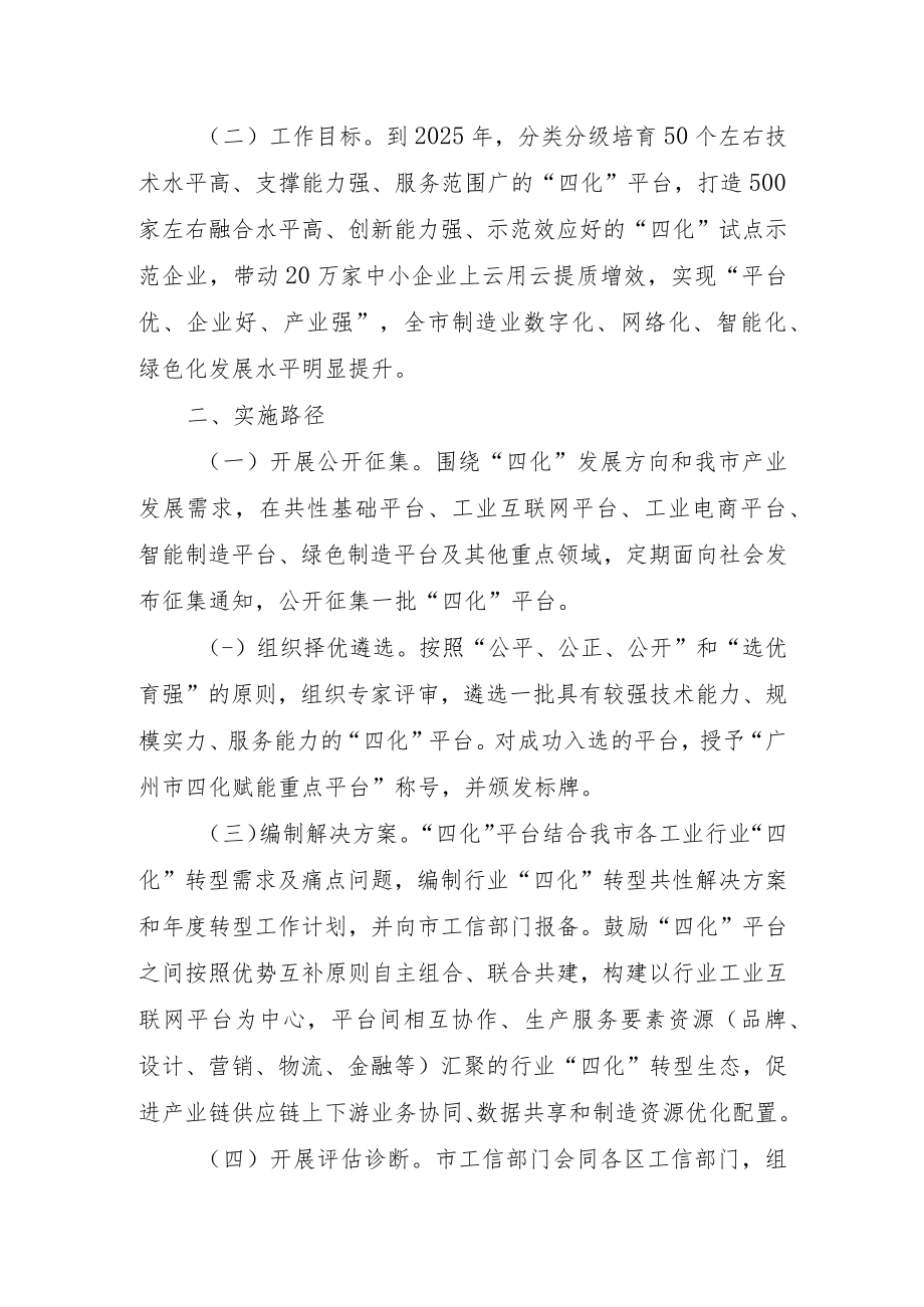 广州推进“四化”平台赋能企业提升实施方案.docx_第2页