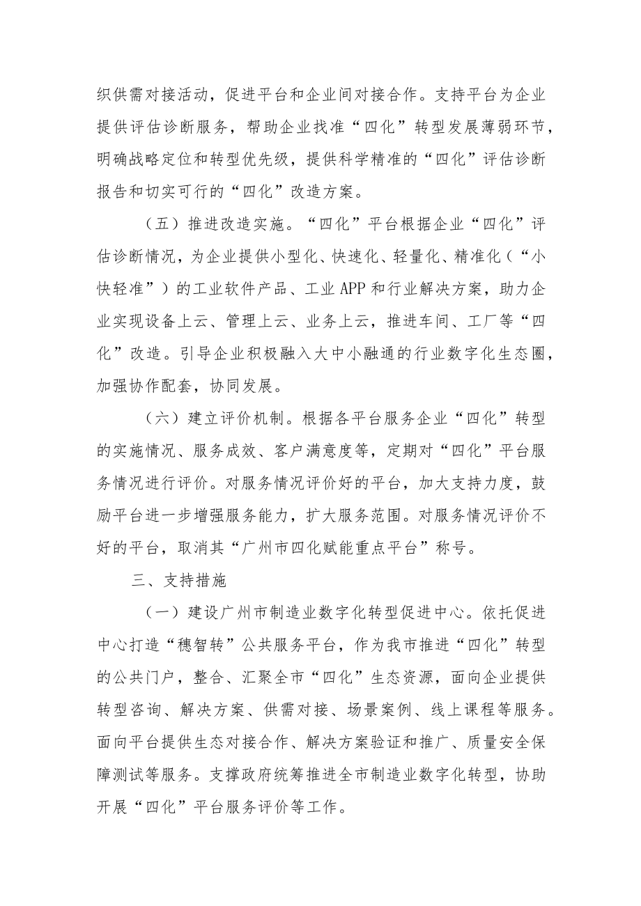 广州推进“四化”平台赋能企业提升实施方案.docx_第3页