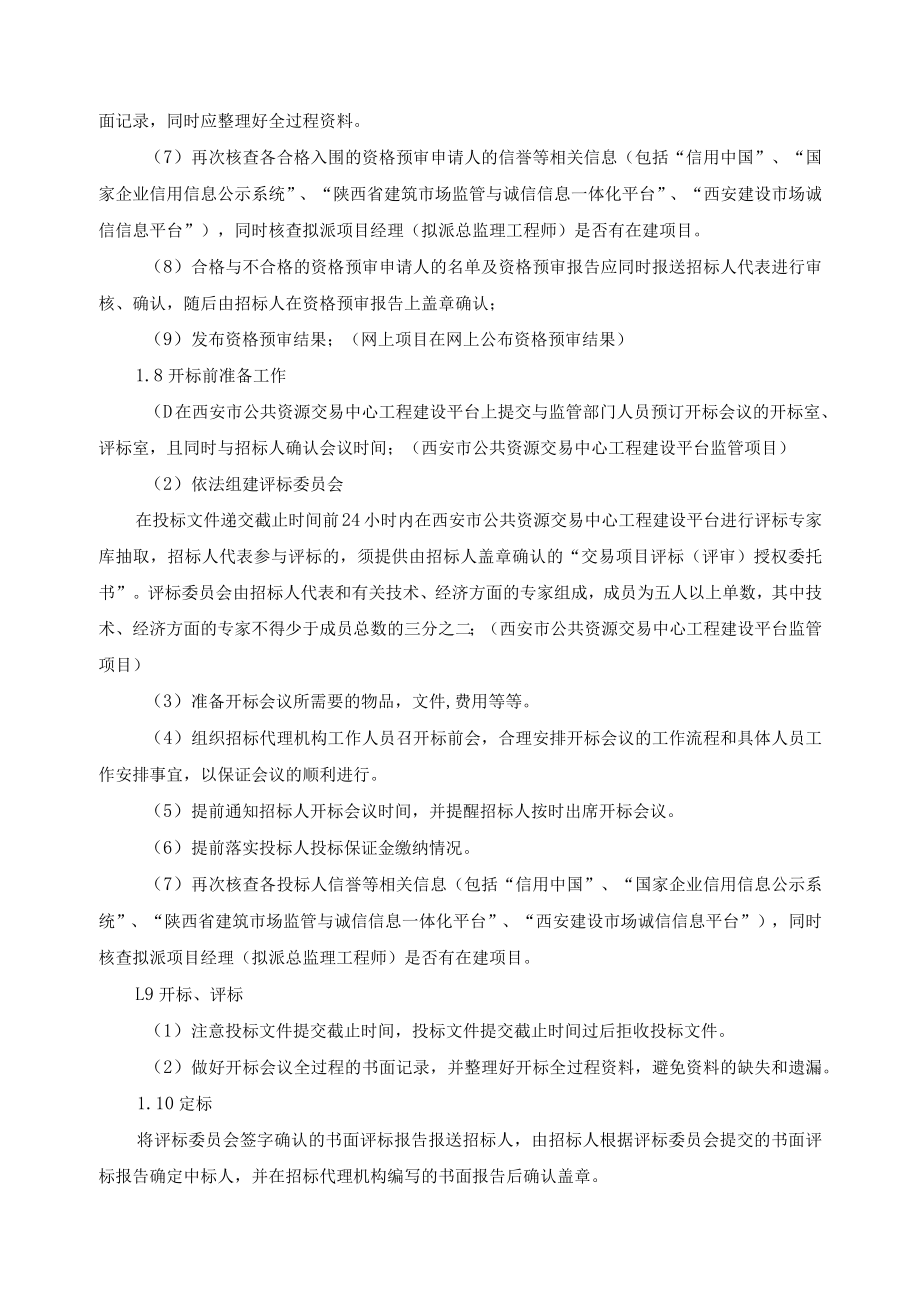 招标代理机构工作制度.docx_第3页