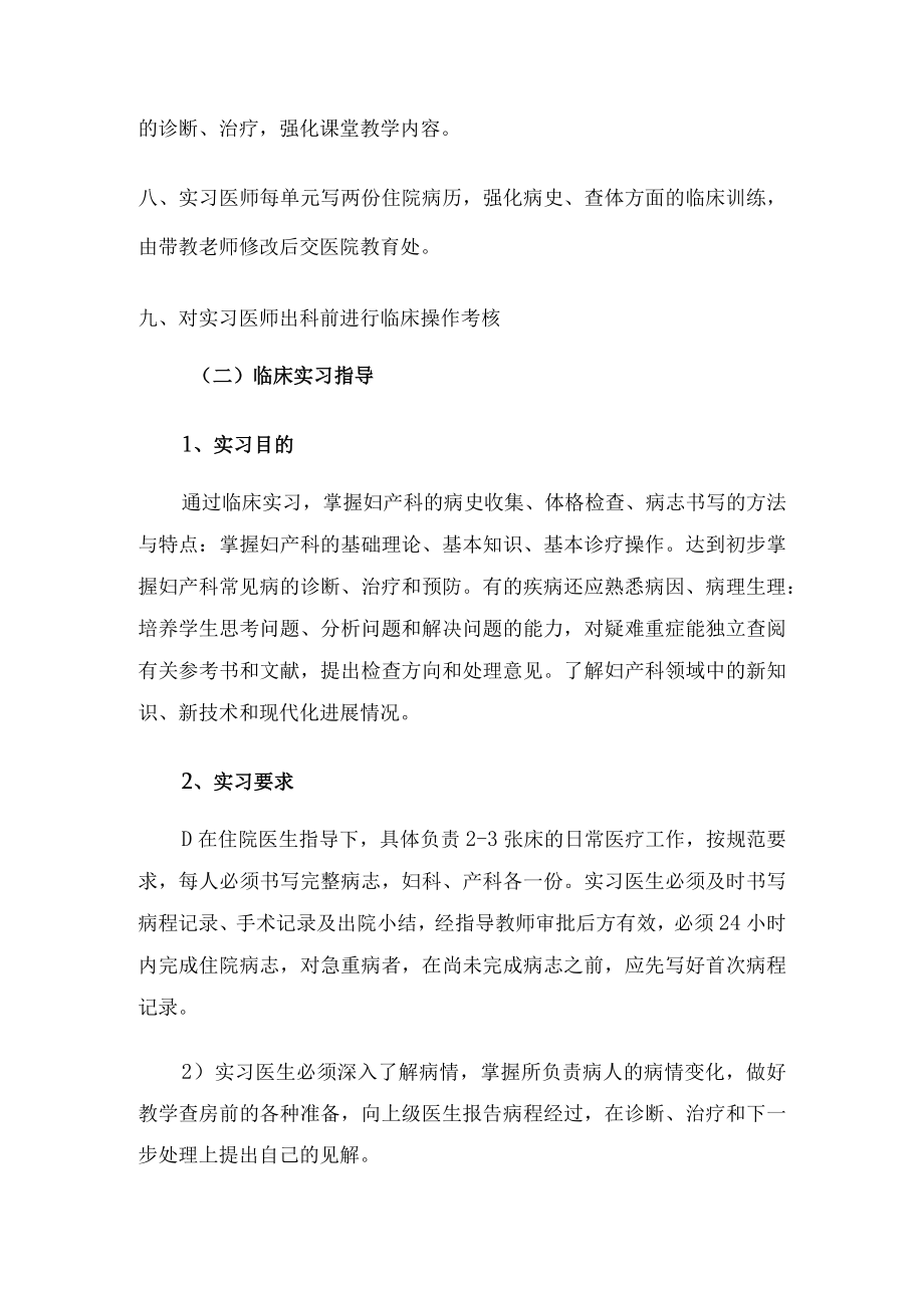 安医大妇产科学实习指导01总论.docx_第2页