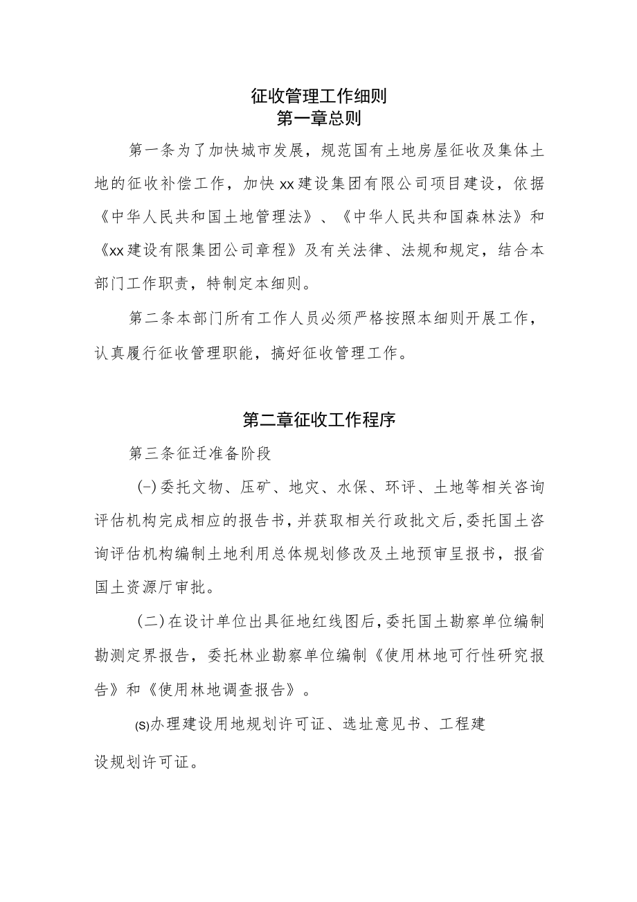 征收管理工作细则.docx_第1页