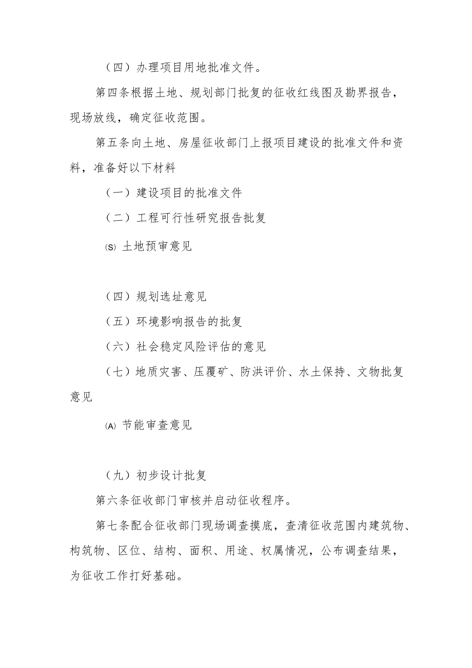 征收管理工作细则.docx_第2页