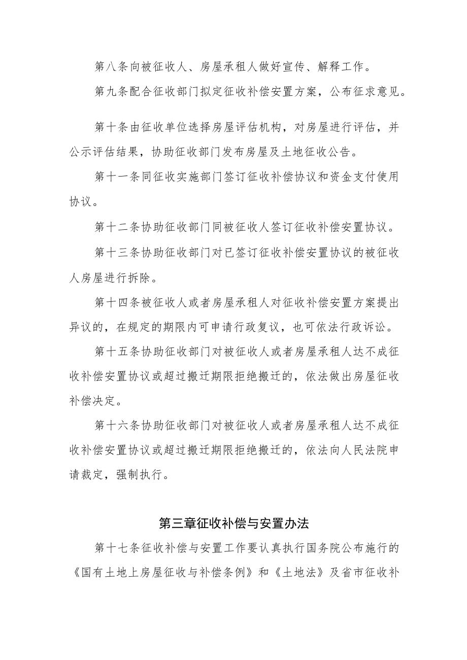 征收管理工作细则.docx_第3页