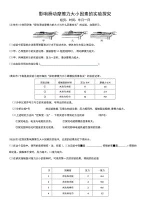 影响滑动摩擦力大小因素的实验探究.docx