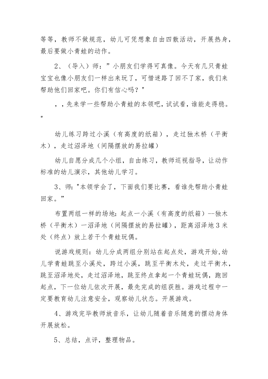 户外活动大班教案.docx_第2页