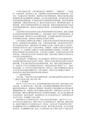 当场行政处罚中的证明标准及法律适用 附行政处罚证据的基本规则与应用.docx