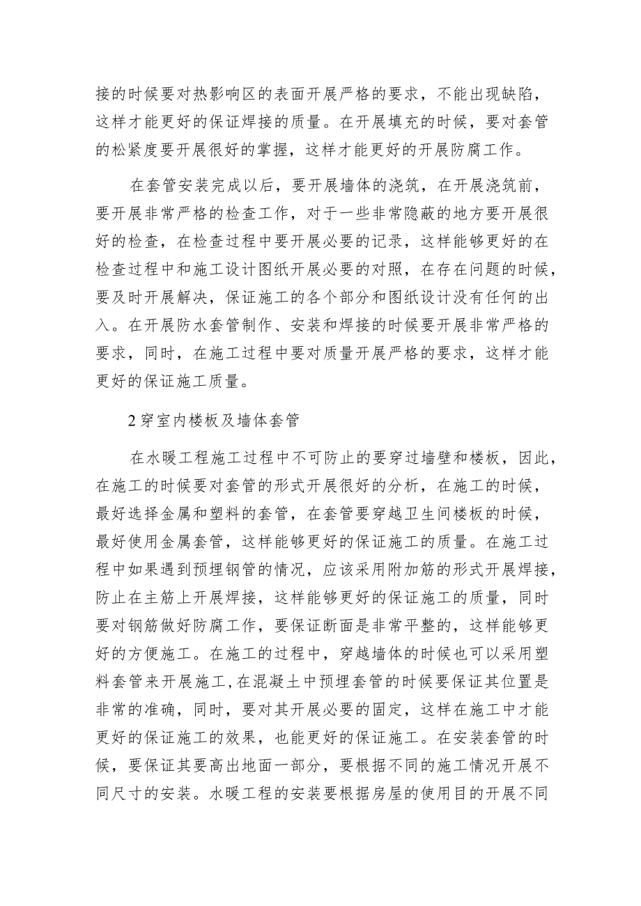 建筑水暖安装施工技术.docx_第2页