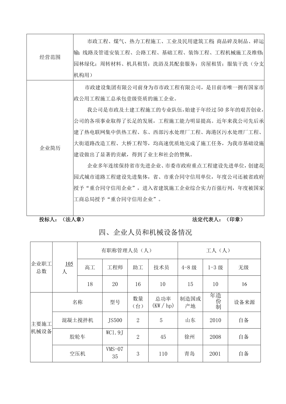 市县镇村崩塌勘查治理工程项目（道路改线工程）资格审查申请书.docx_第2页