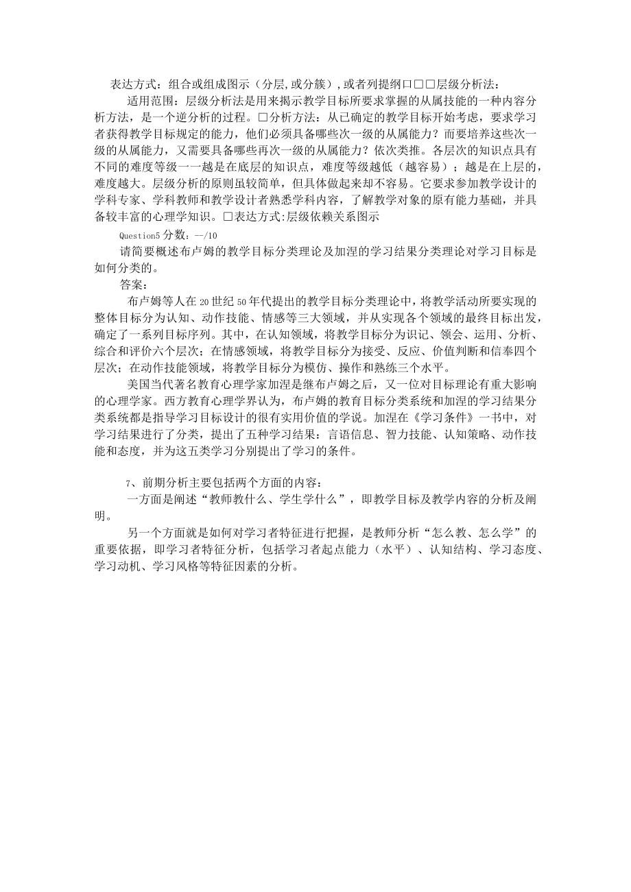 学习者的主要特征因素包括学习者起点能力.docx_第2页