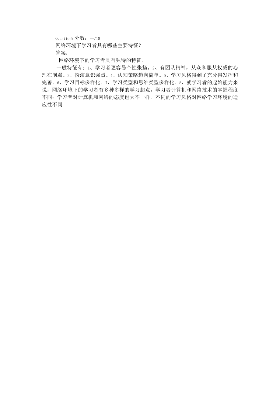 学习者的主要特征因素包括学习者起点能力.docx_第3页