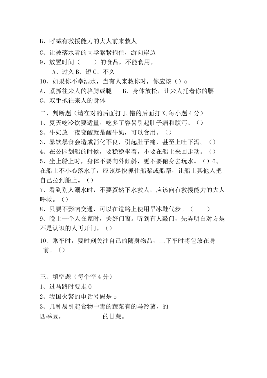 小学生安全知识测试题 （含答案）.docx_第2页