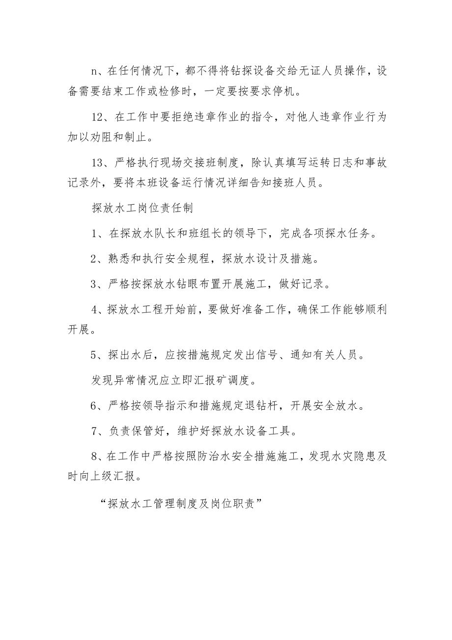 探放水工管理制度及岗位职责.docx_第2页