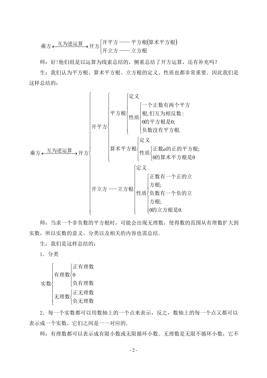 实数复习课教案.doc_第2页