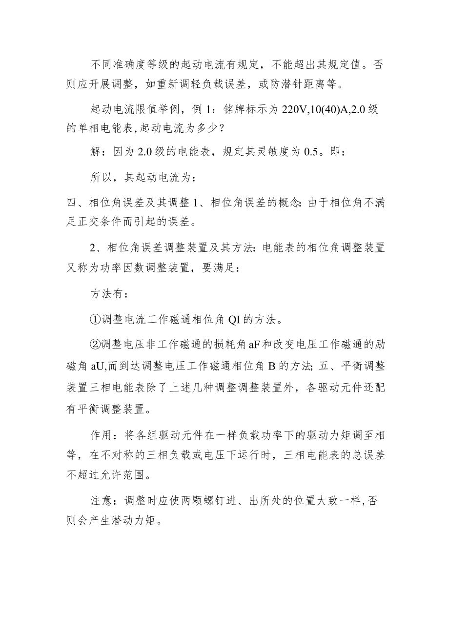 感应式电能表误差调整装置.docx_第3页