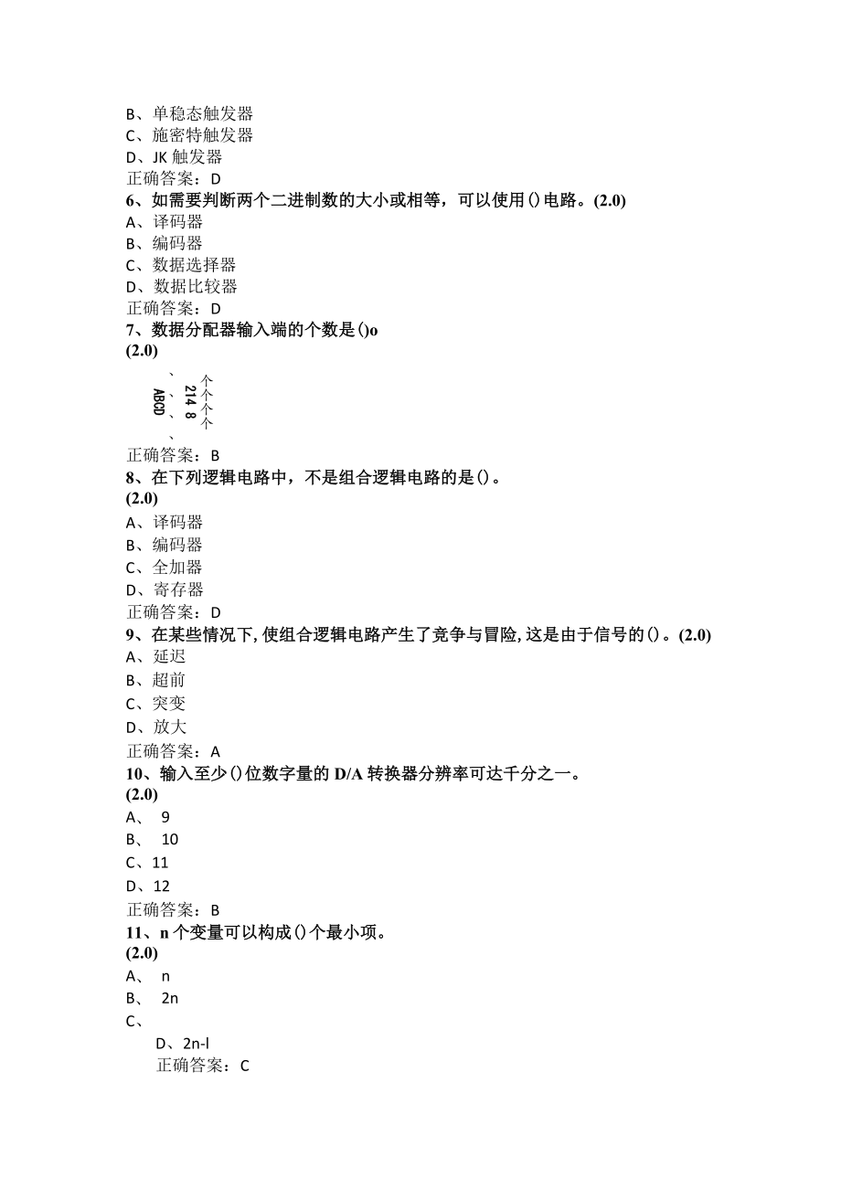 山东开放大学数字电子电路期末复习题.docx_第3页