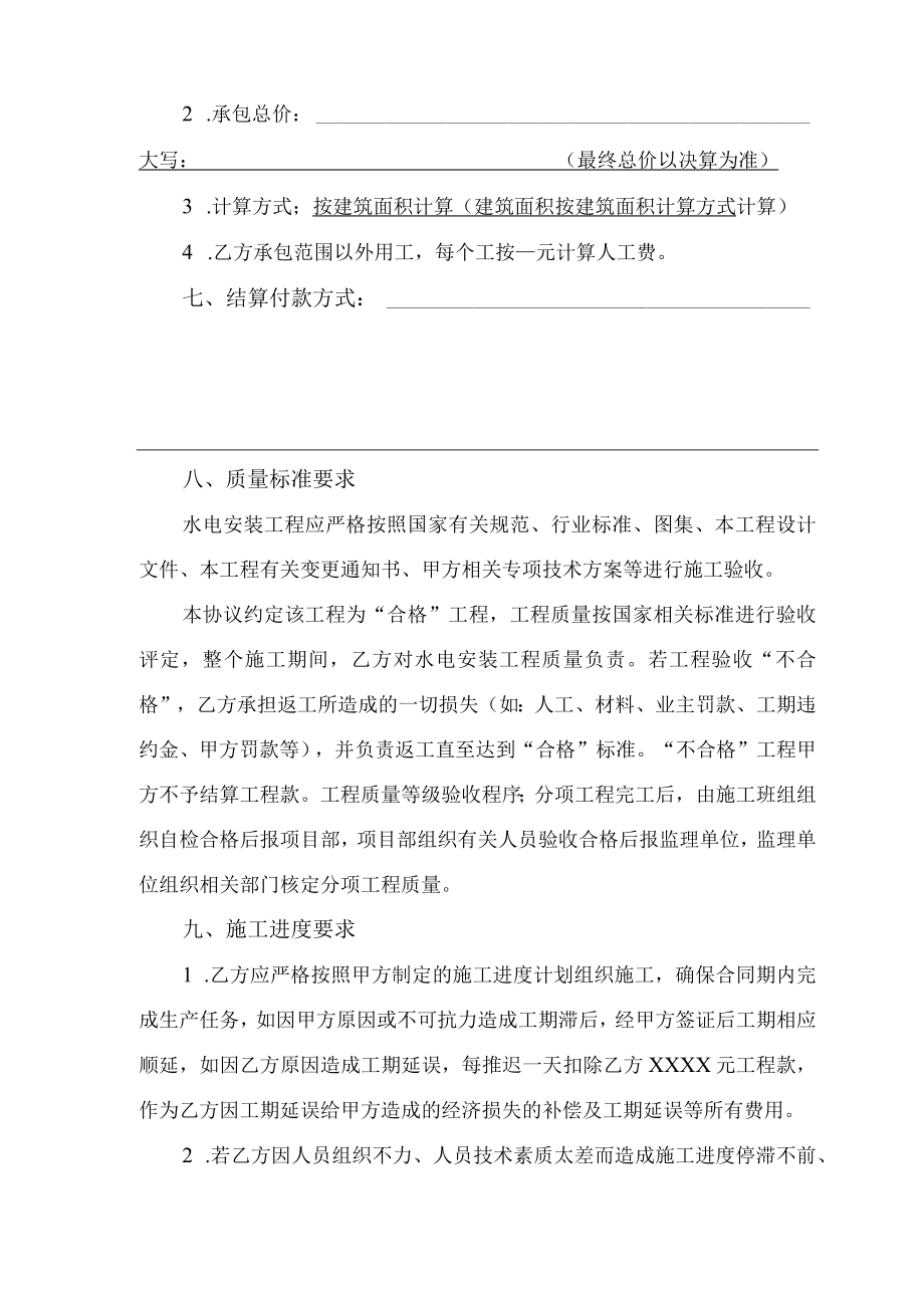 工程施工分包协议书.docx_第2页