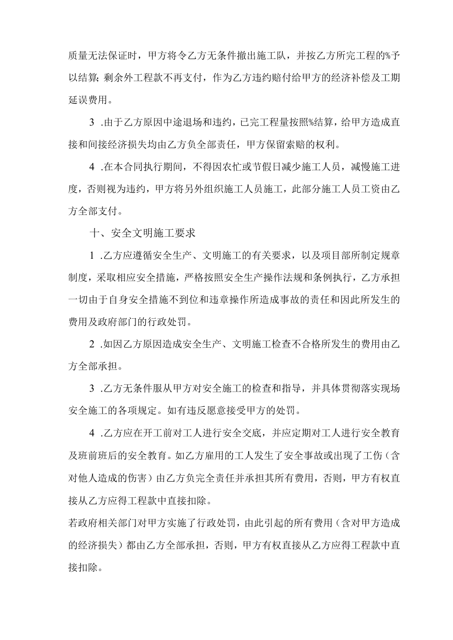 工程施工分包协议书.docx_第3页