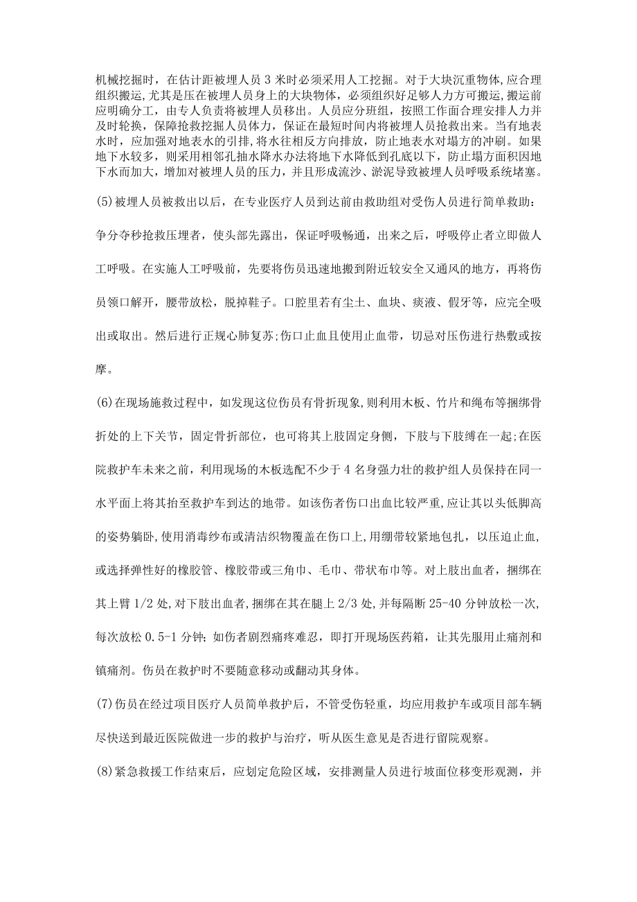 房建施工项目发生坍塌事故的应急处理预案.docx_第2页