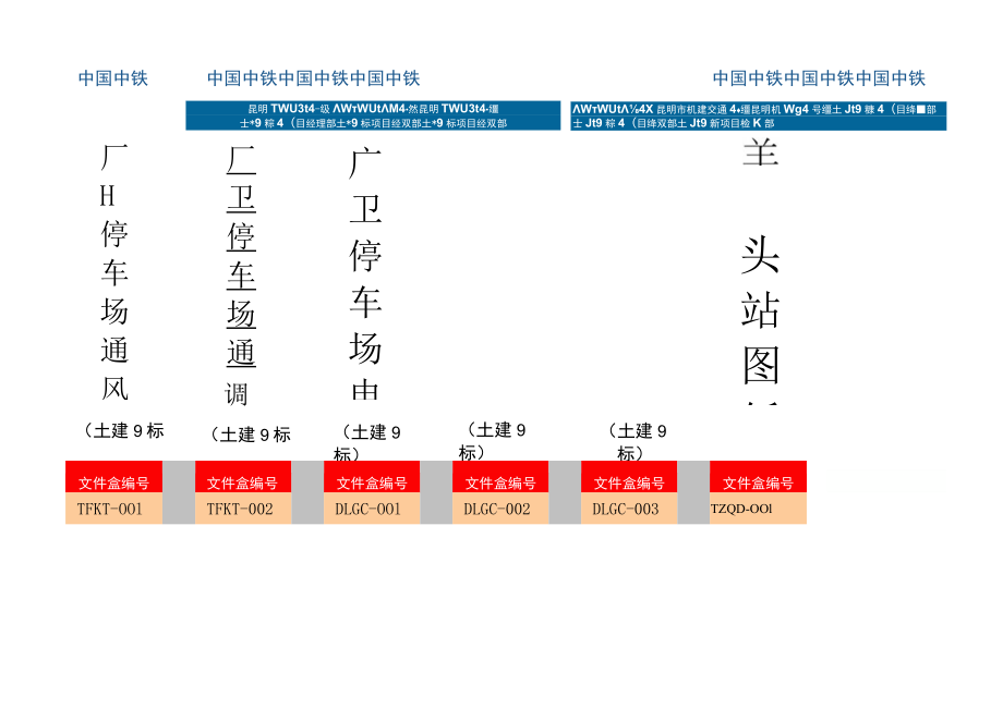 文件盒标签（消防图纸）.docx_第2页