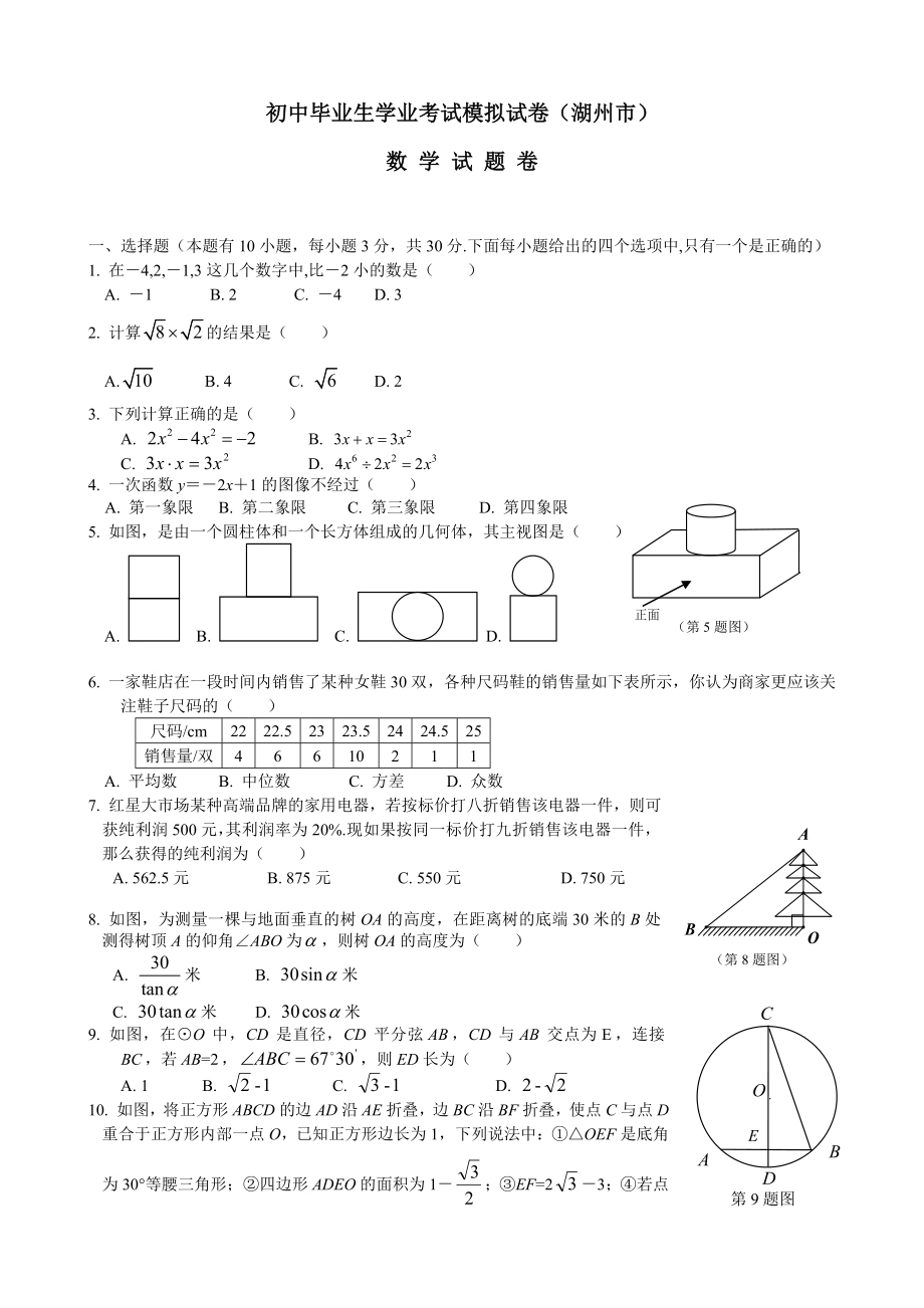 数学中考模拟题.doc_第1页