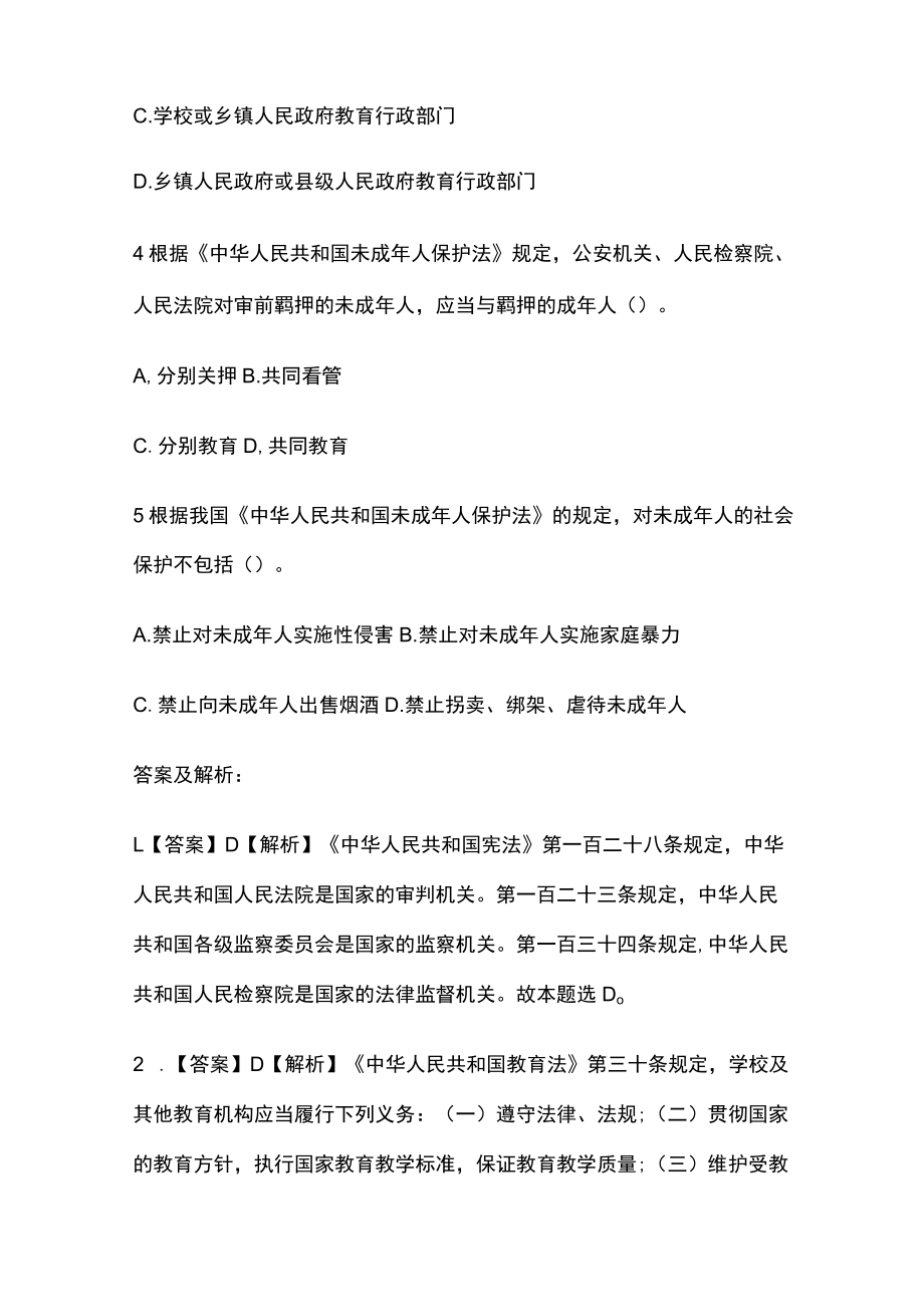 教师招聘考试综合模拟测试题核心考点含答案解析hh.docx_第2页