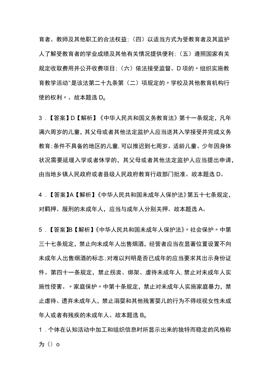 教师招聘考试综合模拟测试题核心考点含答案解析hh.docx_第3页