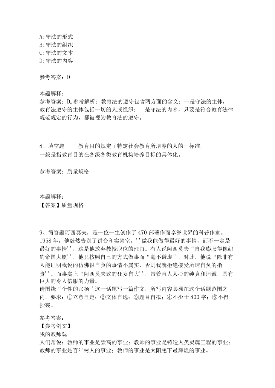 教师招聘考试题库《教育理论综合知识》考点特训222.docx_第3页