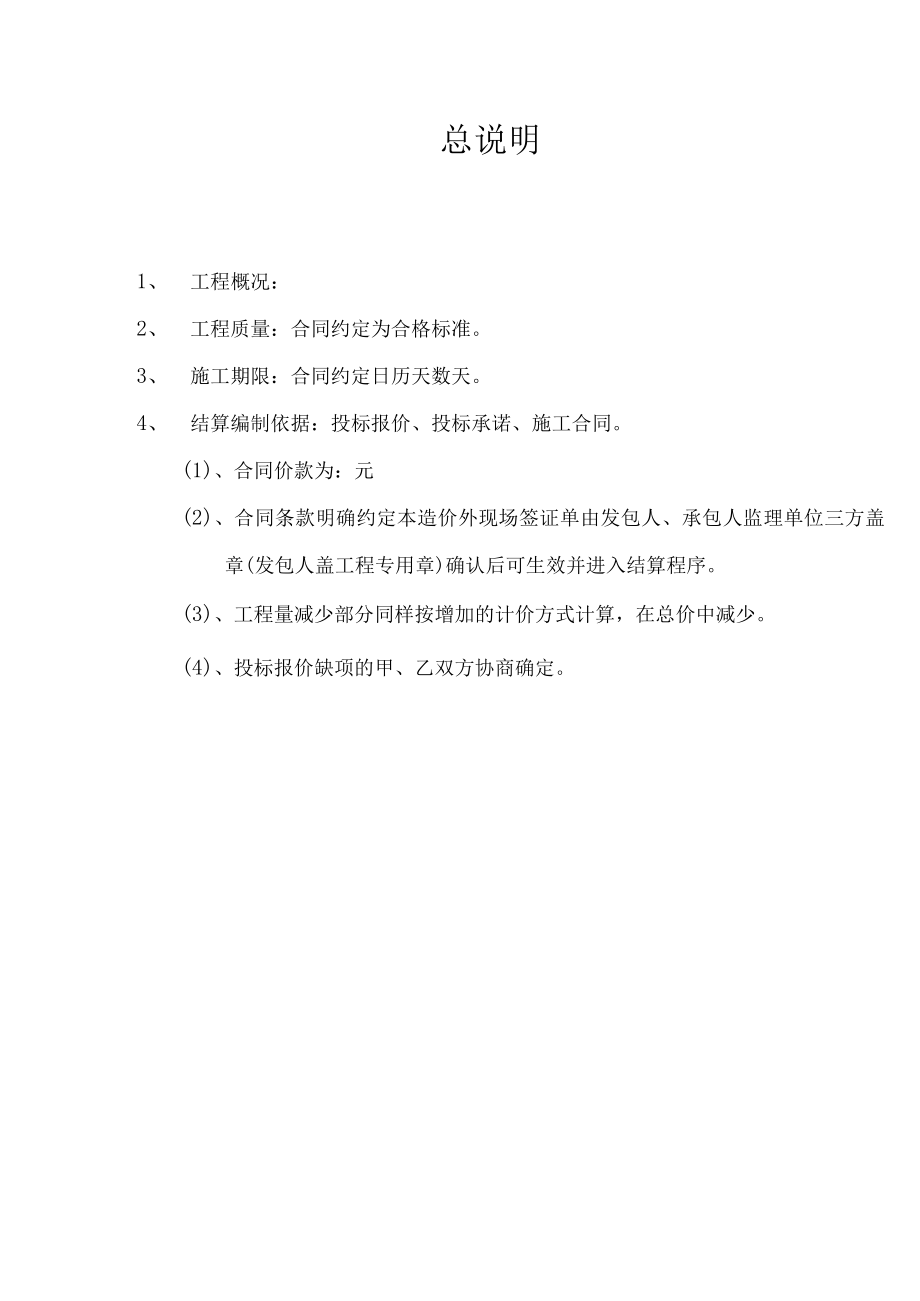 工程竣工结算书格式.docx_第2页