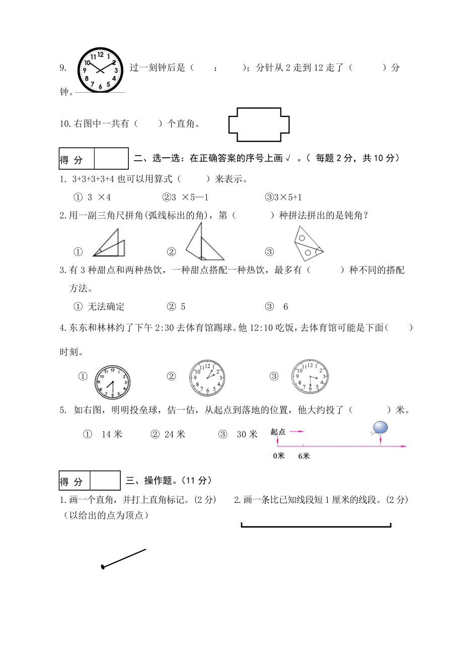 小二数学期末.doc_第2页