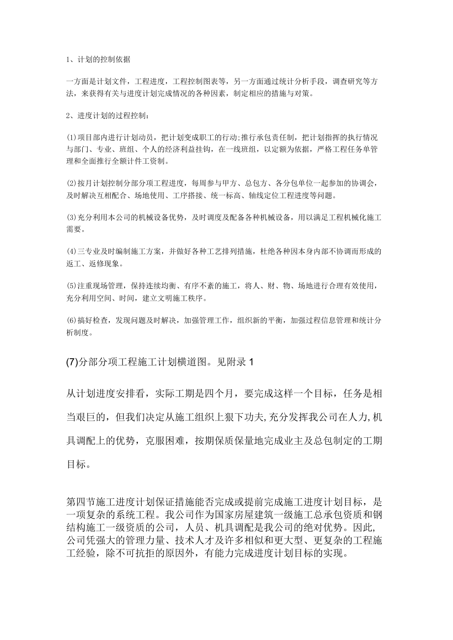 工期和工程进度计划表格及进度保证措施.docx_第2页