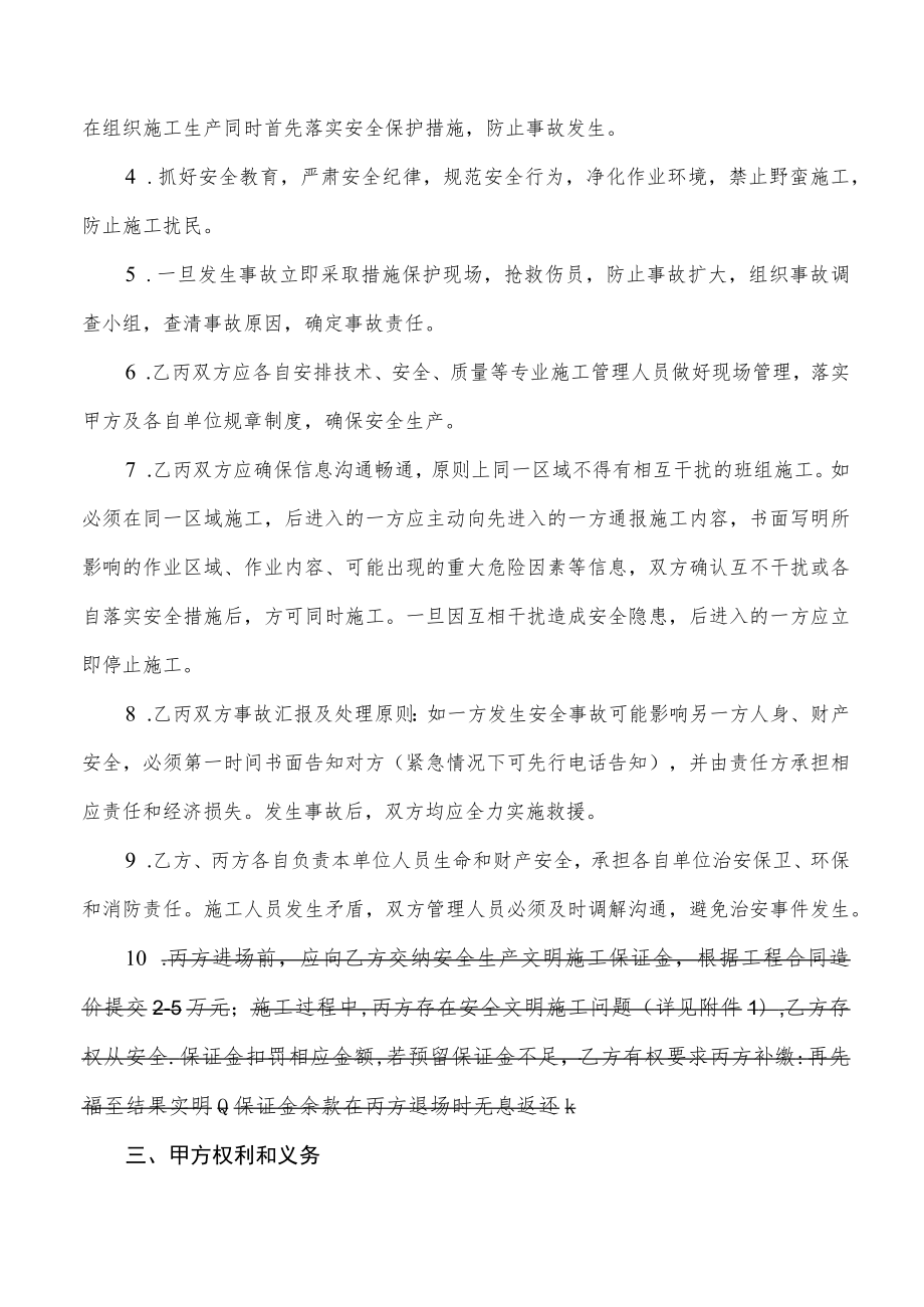 建设工程三方安全管理协议书(业主指定分包).docx_第3页