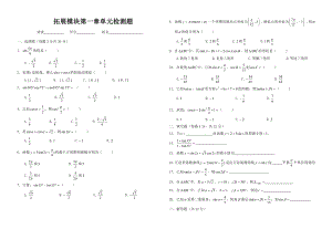 拓展模块第一章单元检测.doc