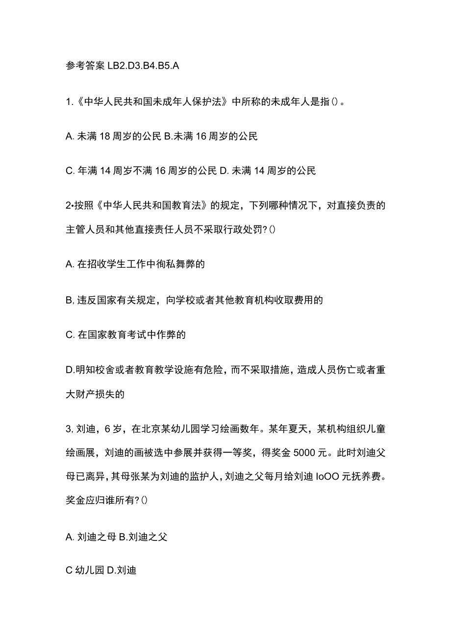 教师资格考试综合模拟测试题核心考点含答案p.docx_第3页