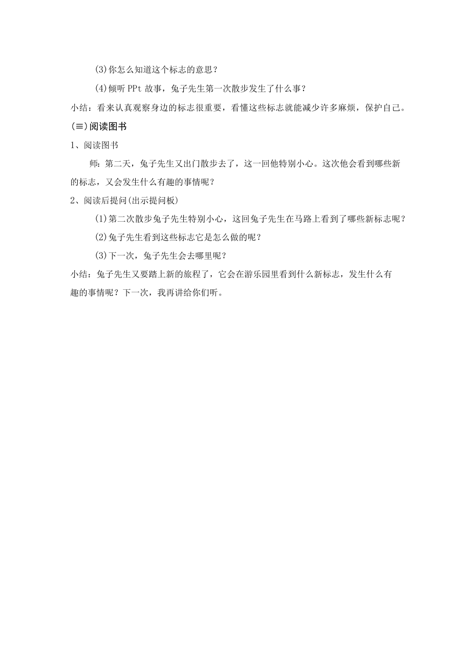 幼儿园中班语言活动 《兔子先生去散步》教案.docx_第2页