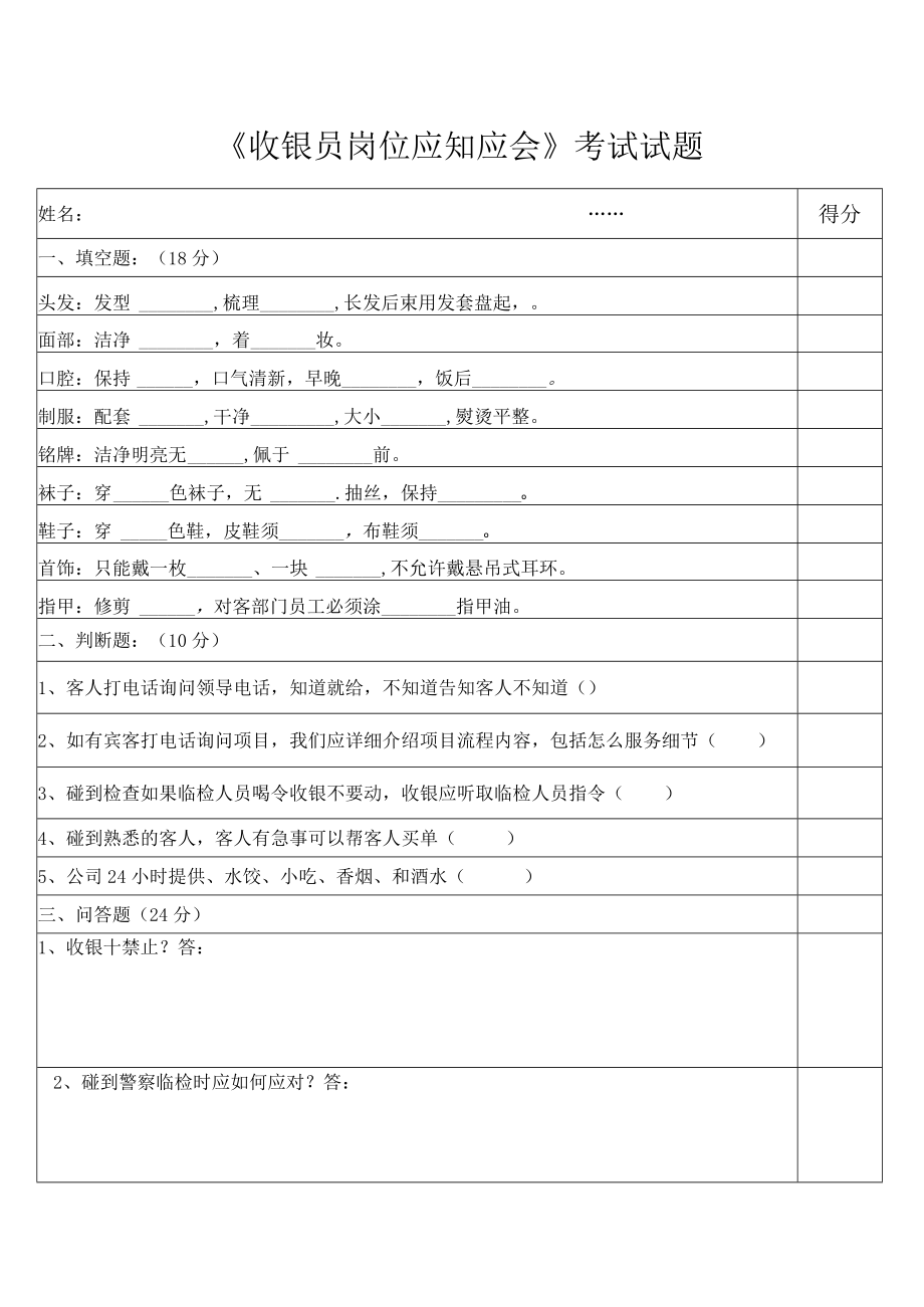 收银员岗位应知应会考试试题.docx_第1页