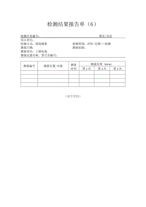 工频电场检测结果报告单.docx