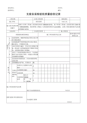 支座安装检验批质量验收记录.docx