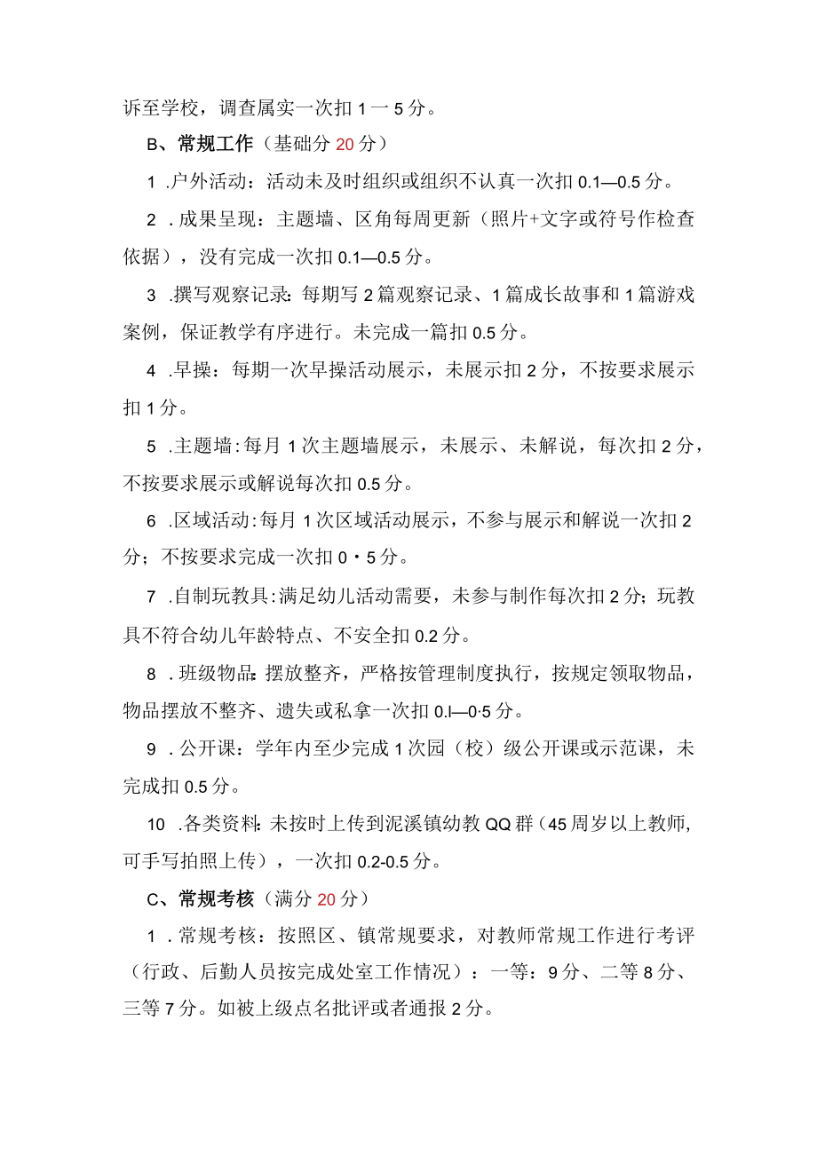 学前教育保教质量评价方案.docx_第2页