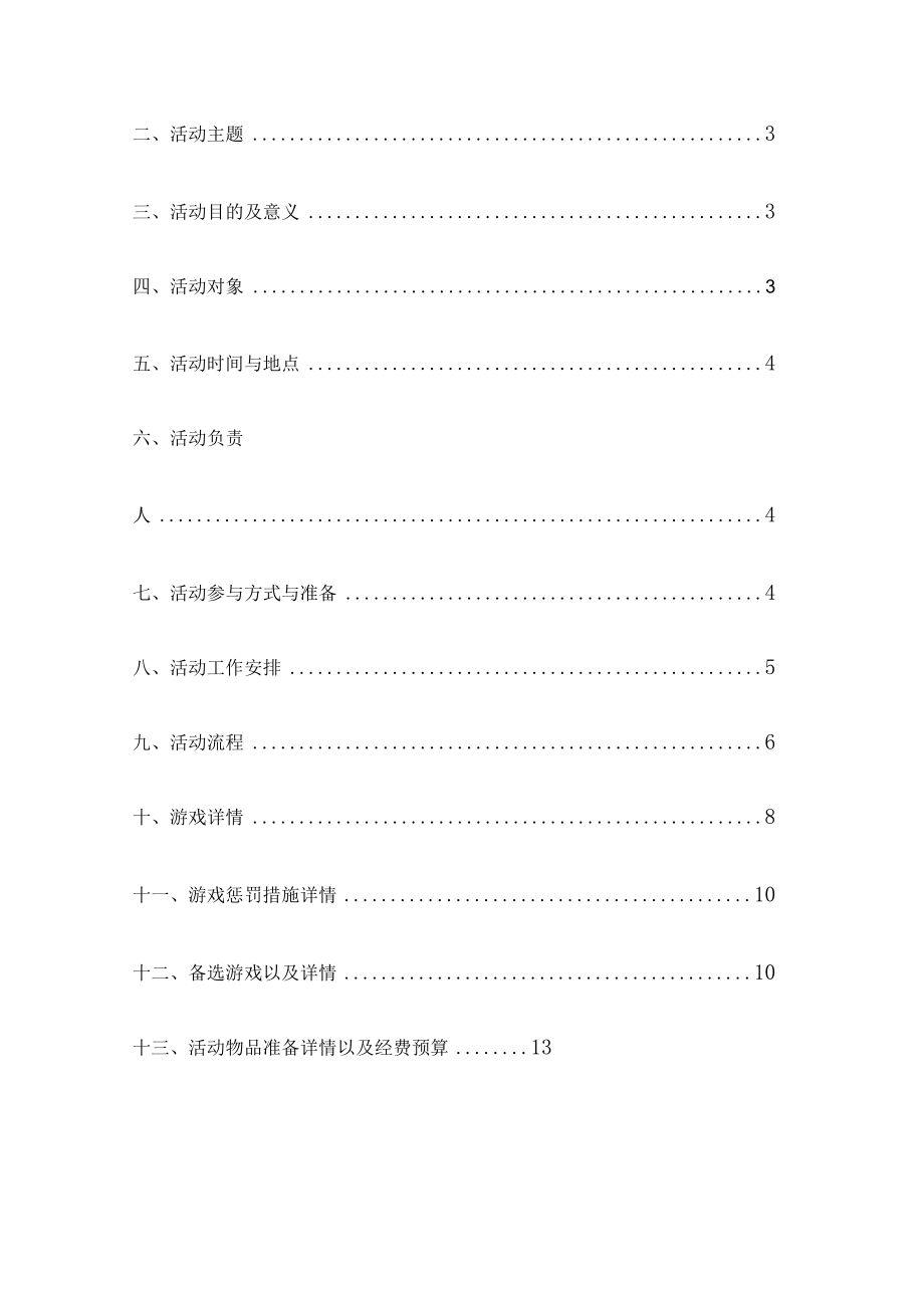 学院团建活动策划书.docx_第2页