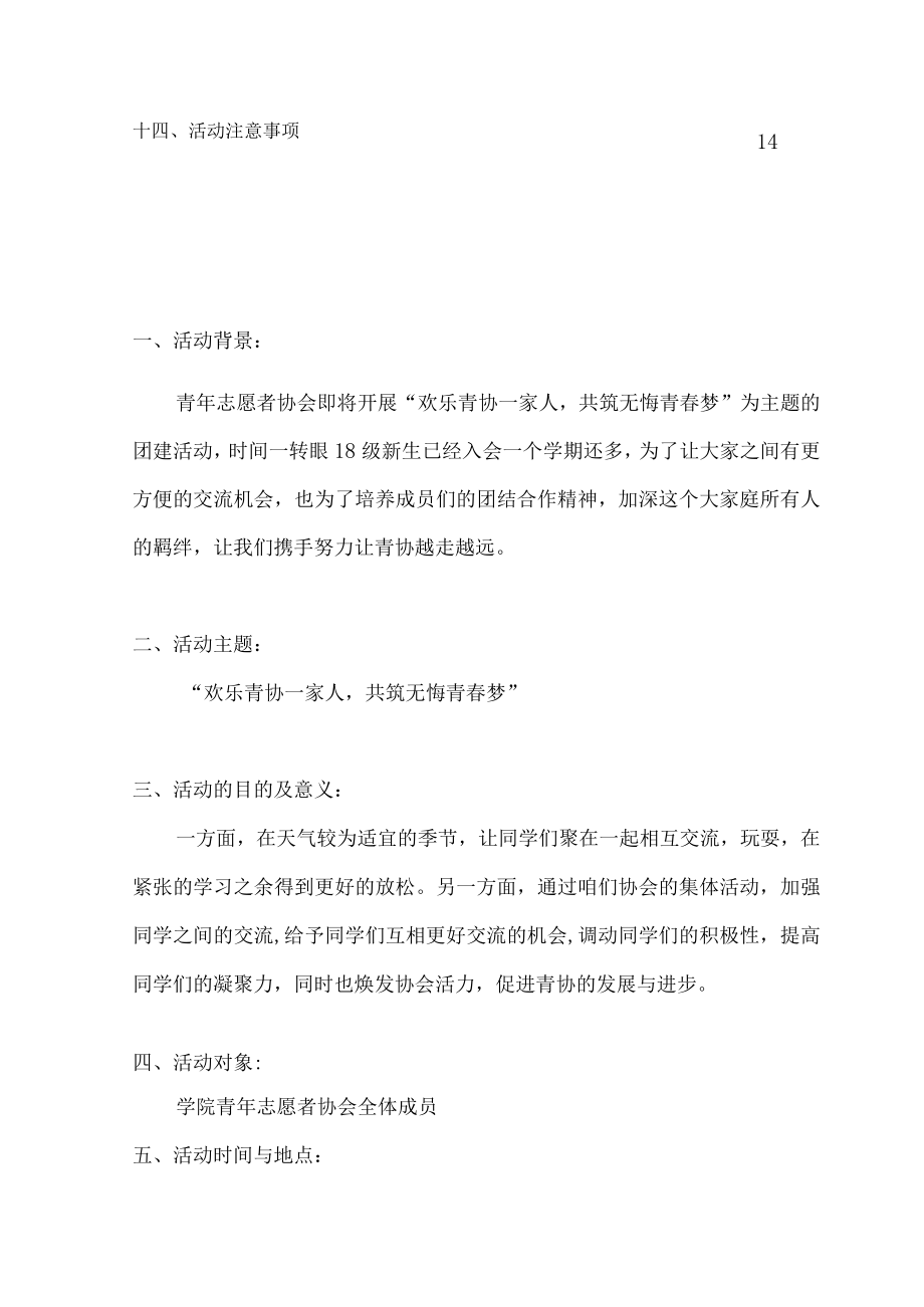 学院团建活动策划书.docx_第3页