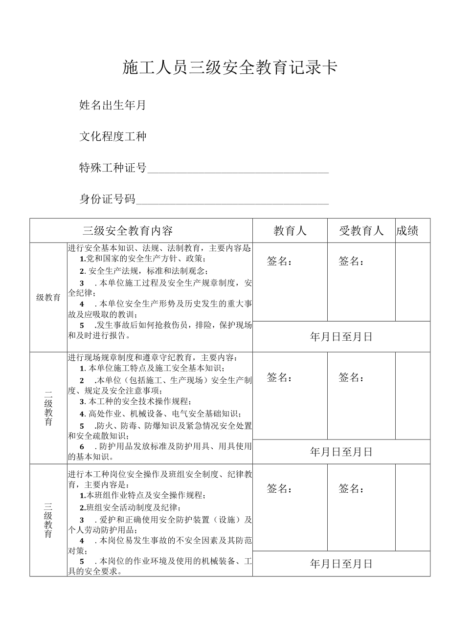 教育记录卡.docx_第1页