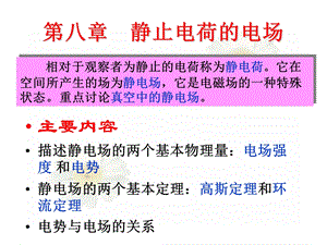 大学物理静电场课件.ppt