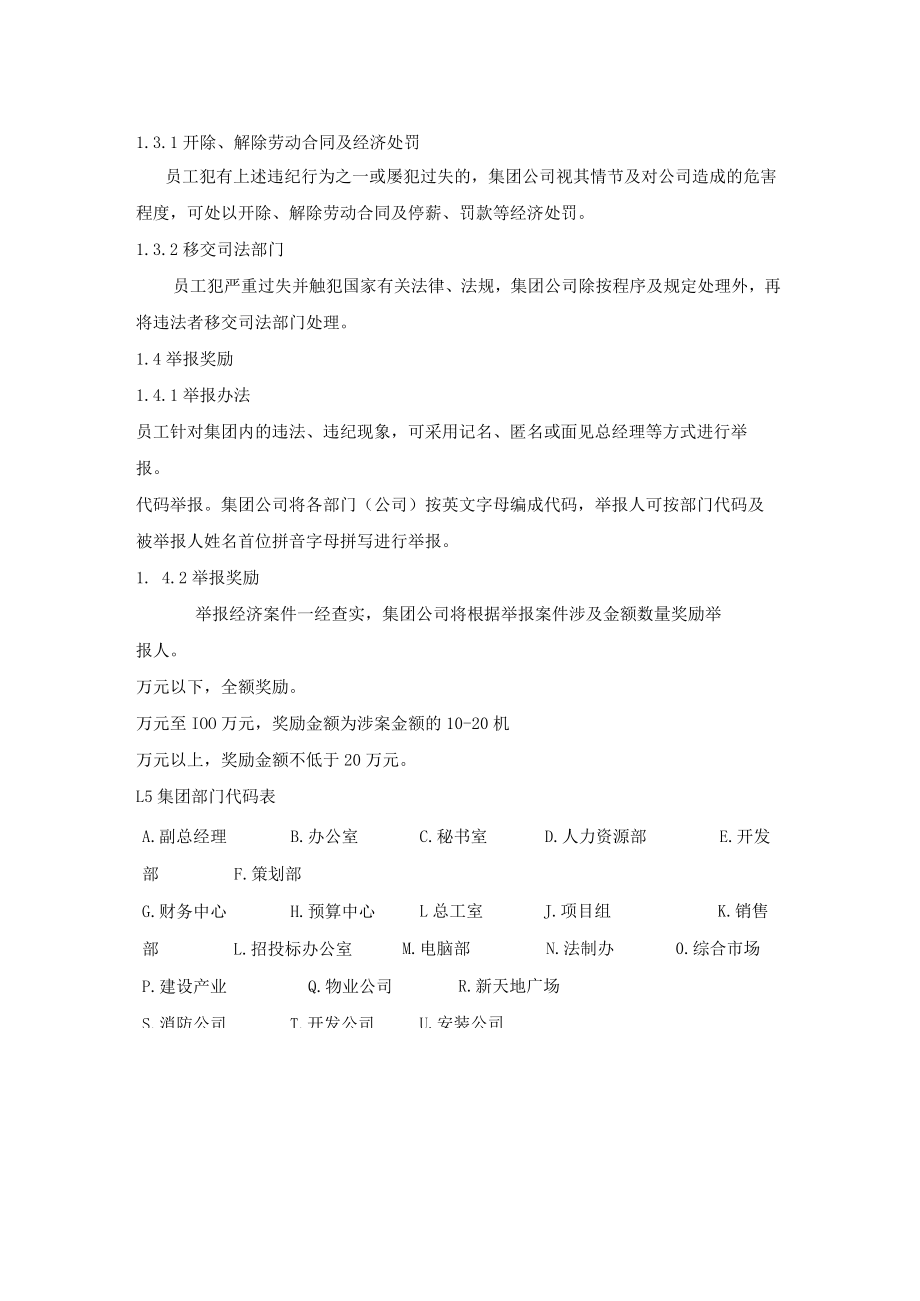 廉正管理规定.docx_第2页